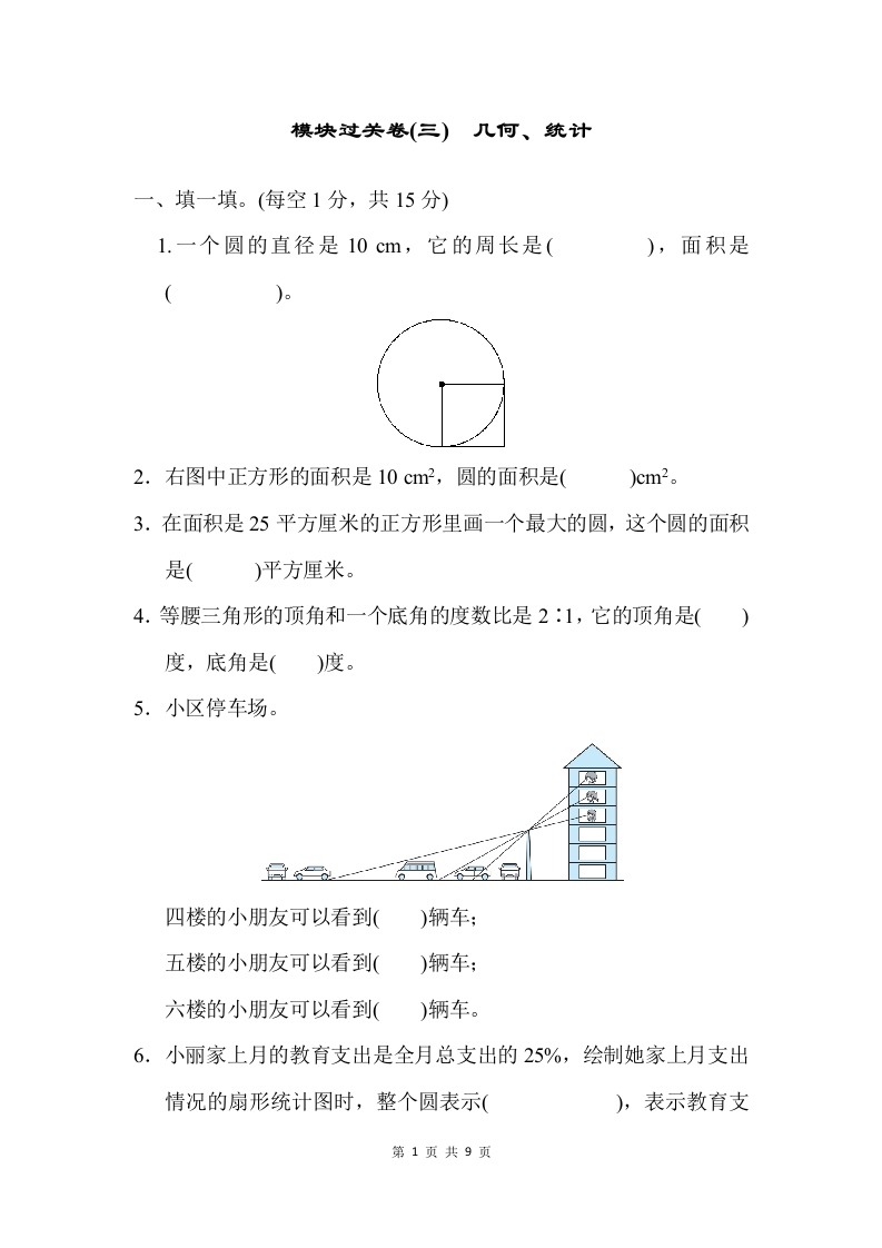 模块过关卷(三) 几何、统计 - 新网知识库-新网知识库